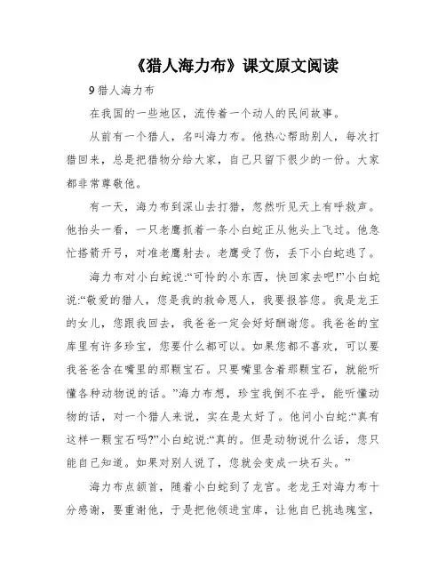 《猎人海力布》课文原文阅读