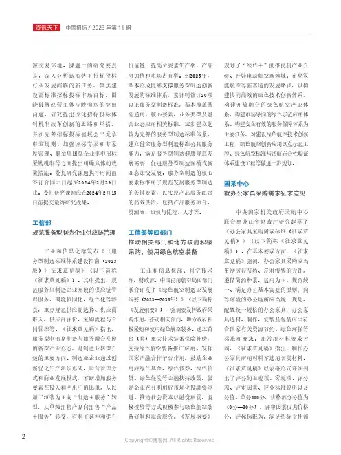 国采中心：就办公家具采购需求征求意见