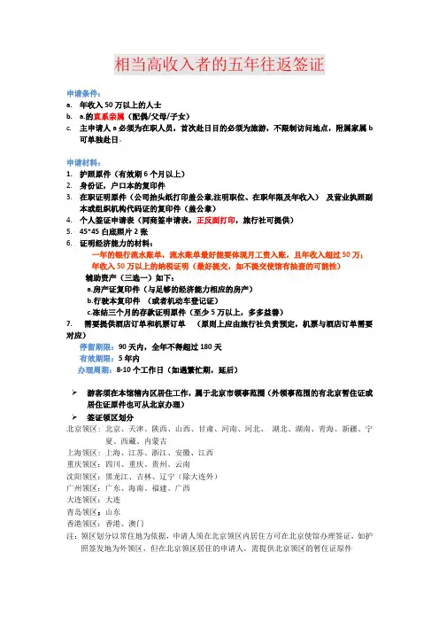 日本五年多次往返签证材料