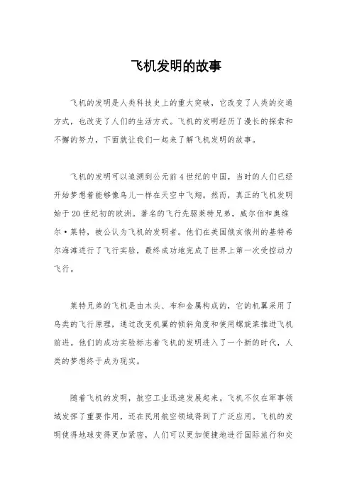 飞机发明的故事