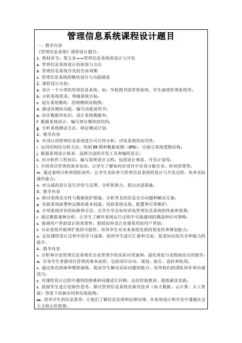 管理信息系统课程设计题目