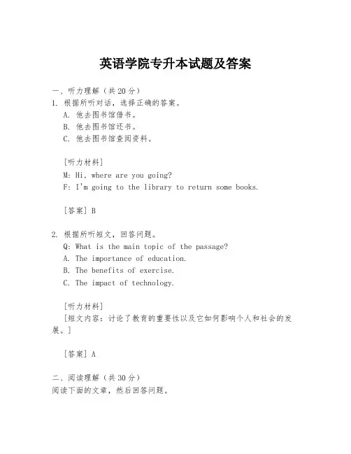英语学院专升本试题及答案
