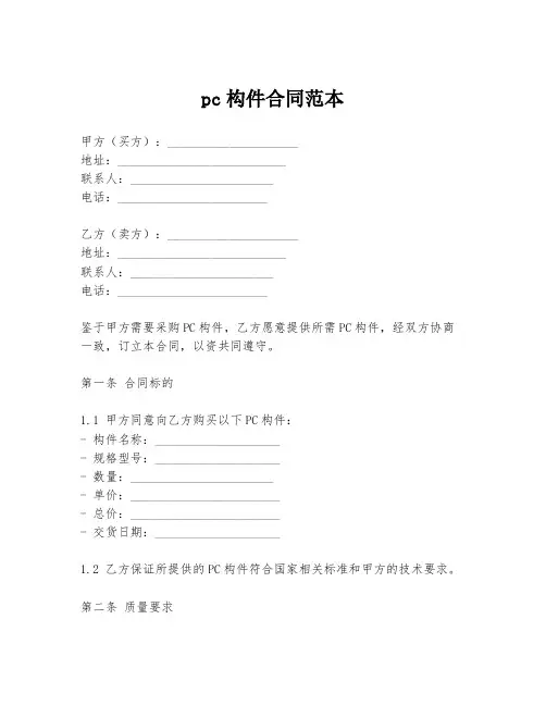 pc构件合同范本