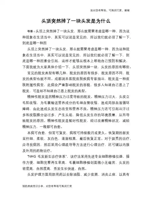 头顶突然掉了一块头发是为什么