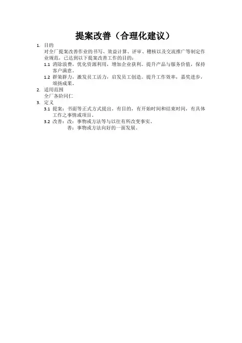 合理化建议提案评估方案