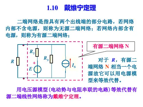 戴维宁定理