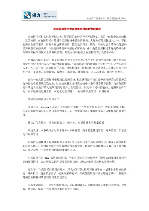 利用条码技术设计高值医用耗材管理系统
