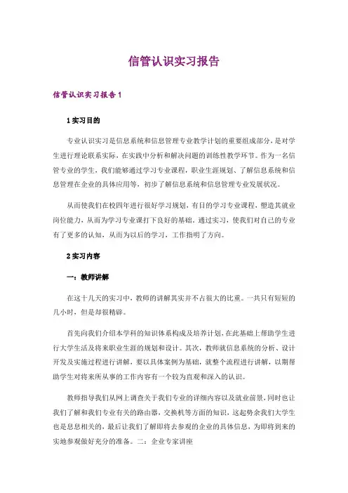 2024年信管认识实习报告