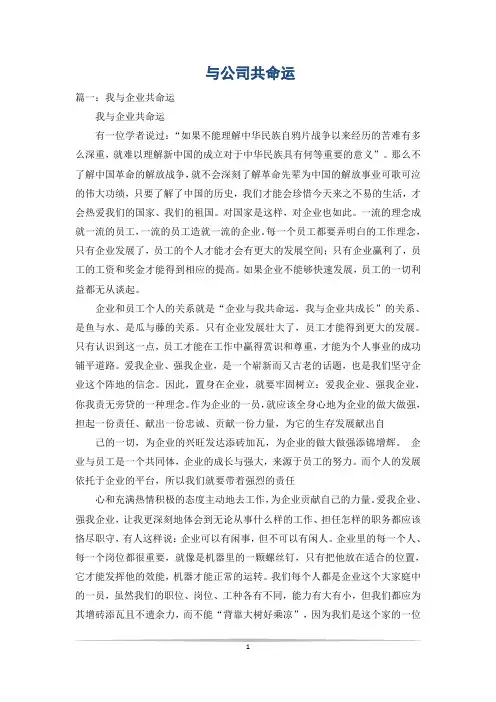 与公司共命运