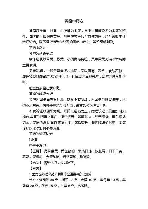 黄疸中药方