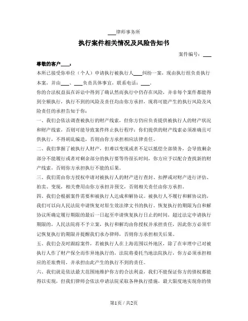 执行案件风险告知书（律师所告知客户）