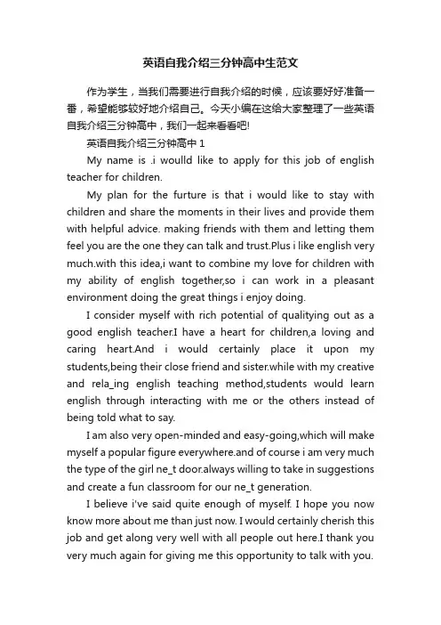 英语自我介绍三分钟高中生范文