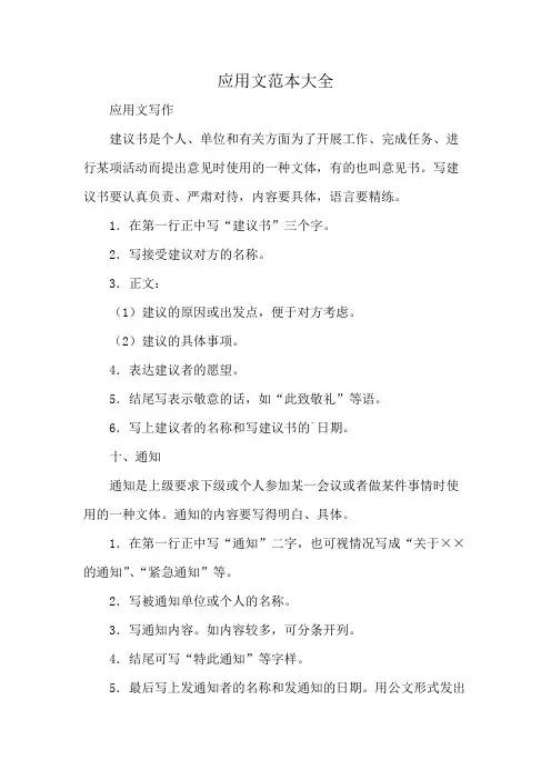 应用文范本大全