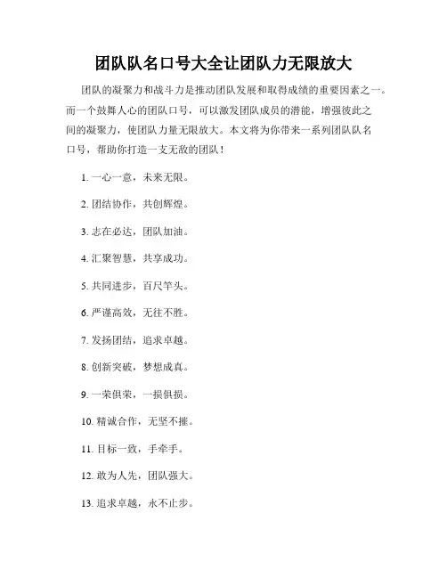团队队名口号大全让团队力无限放大