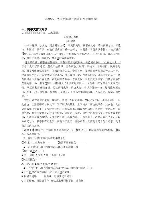 高中高三文言文阅读专题练习及详细答案
