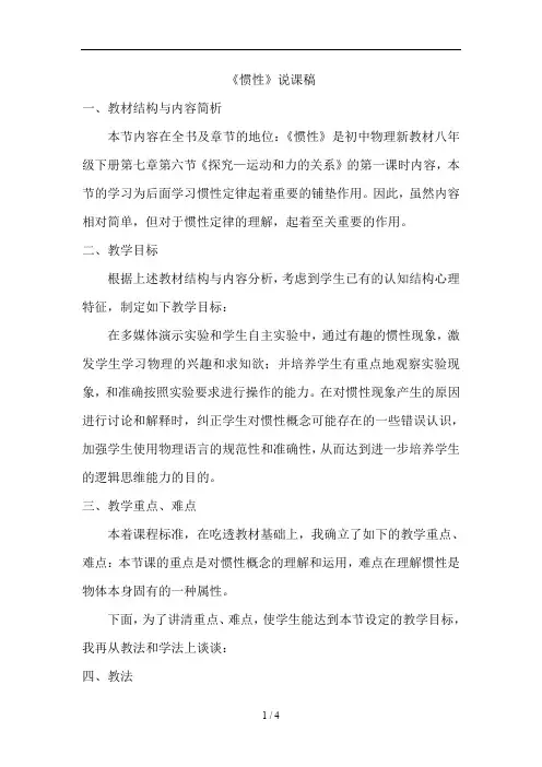 《惯性现象》说课