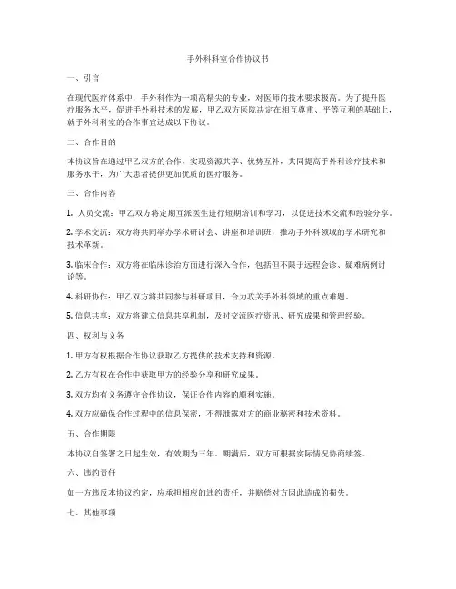手外科科室合作协议书