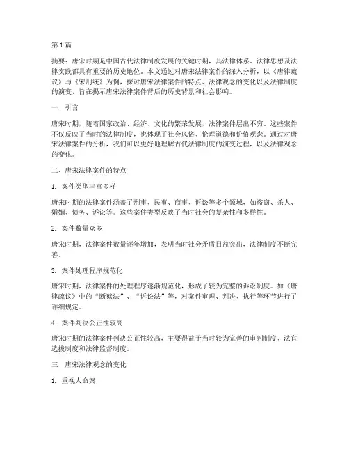 唐宋法律案件分析论文(3篇)