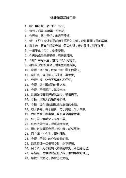 纸业印刷品牌口号