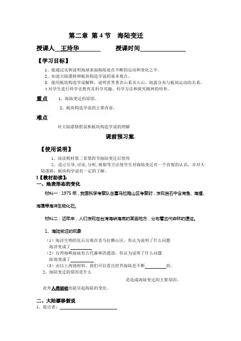 海陆变迁-导学案