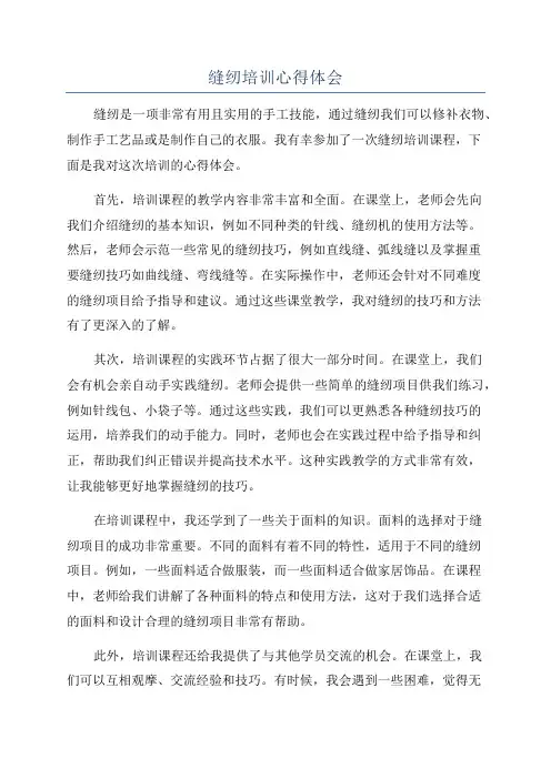 缝纫培训心得体会
