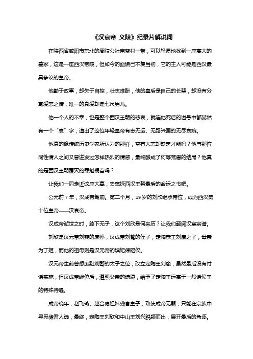 《汉哀帝 义陵》纪录片解说词