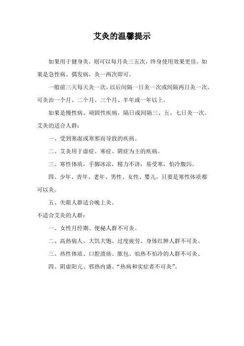 艾灸的温馨提示