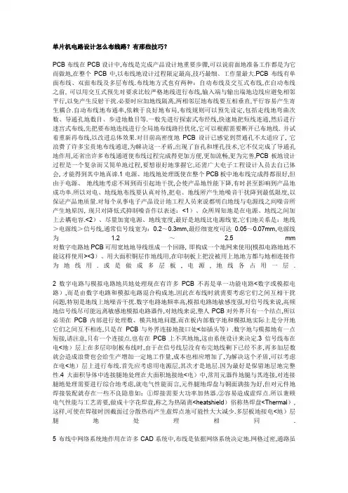 单片机电路设计怎么布线路