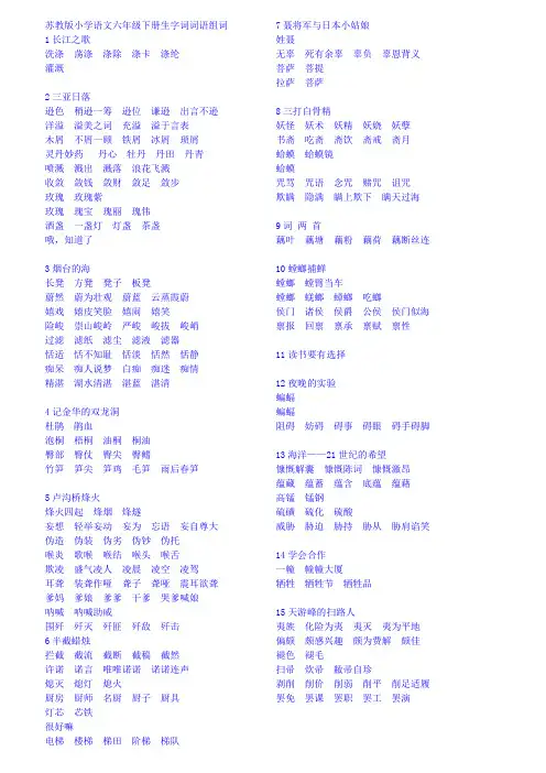 苏教版六年级下生字组词