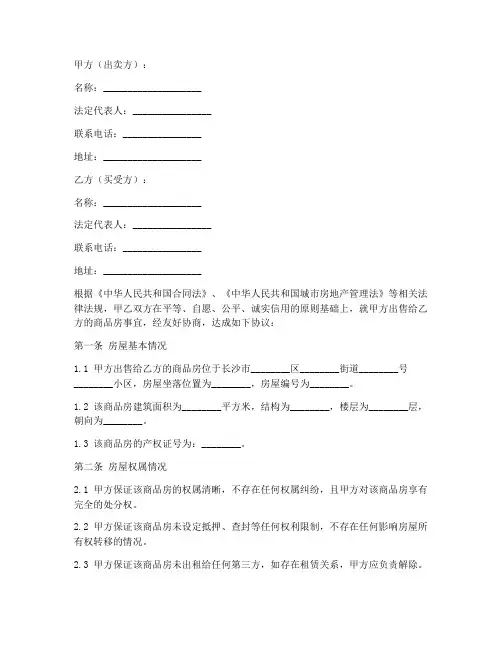 长沙商品房购房合同