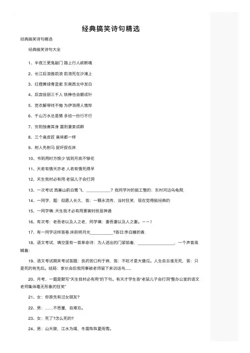 经典搞笑诗句精选