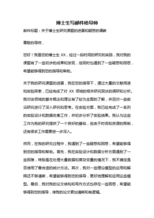 博士生写邮件给导师