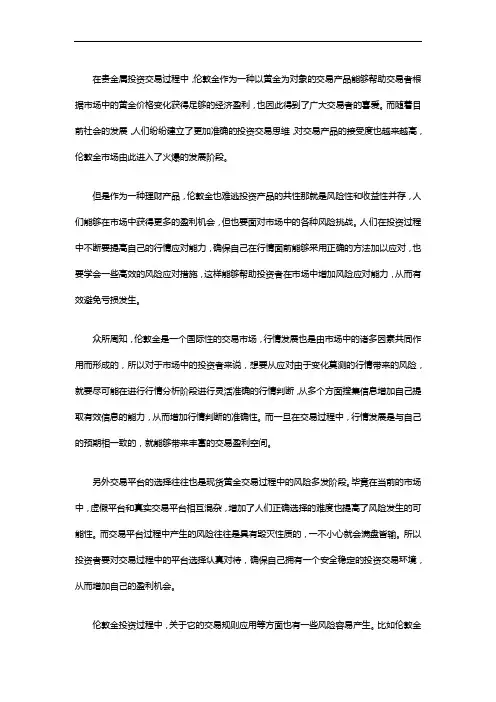 伦敦金投资过程中的风险应对高效举措