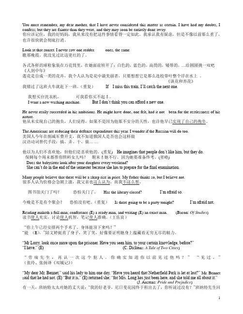 汉英篇章对比与翻译 例句