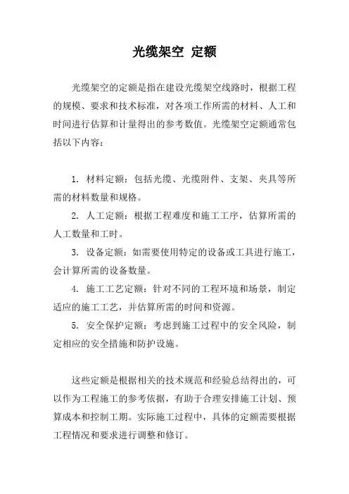 光缆架空 定额