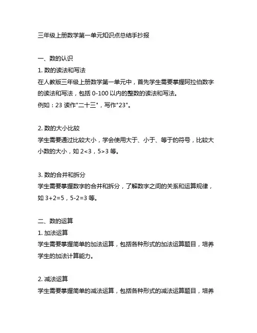 三年级上册数学第一单元知识点总结手抄报