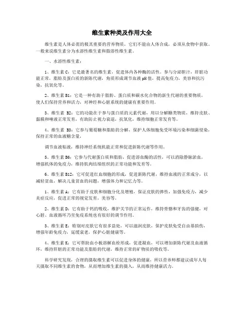 维生素种类及作用大全