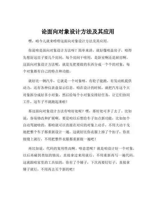论面向对象设计方法及其应用