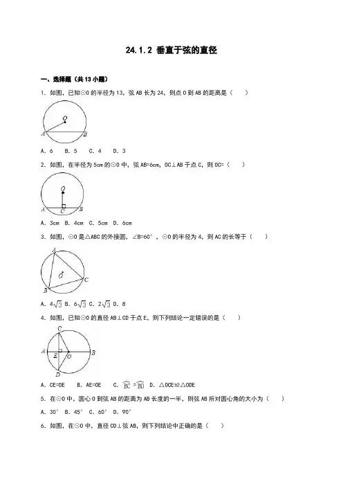 人教版九年级数学上24.1.2垂直于弦的直径同步练习卷含答案