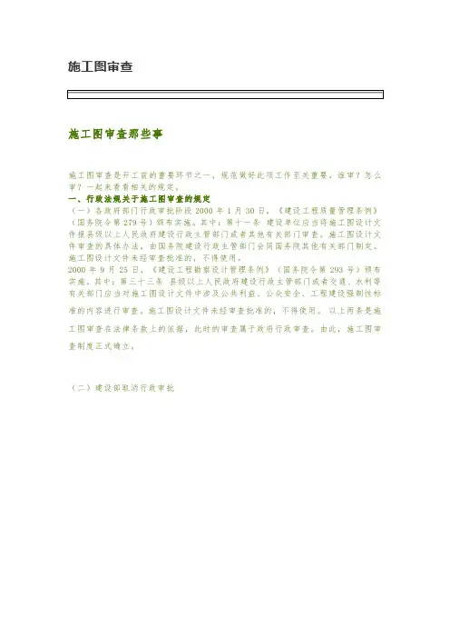 水利工程知识点-施工图审查