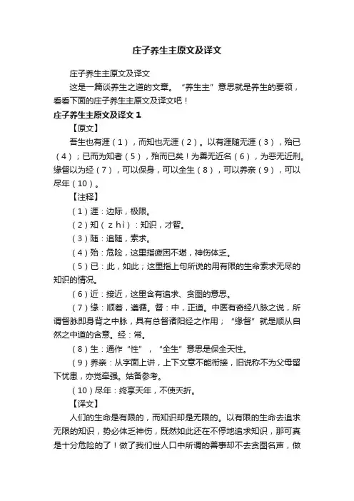 庄子养生主原文及译文