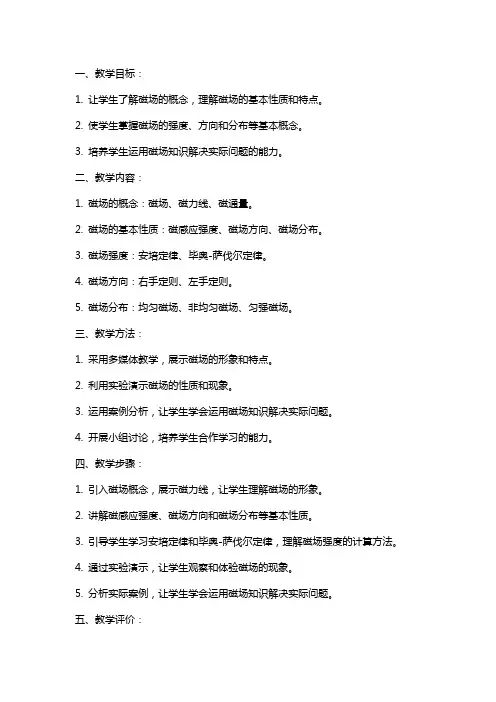 电工基础教案磁场