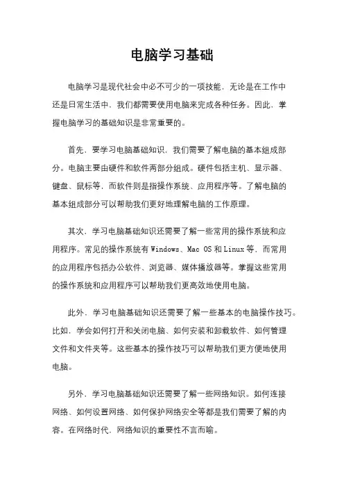 电脑学习基础