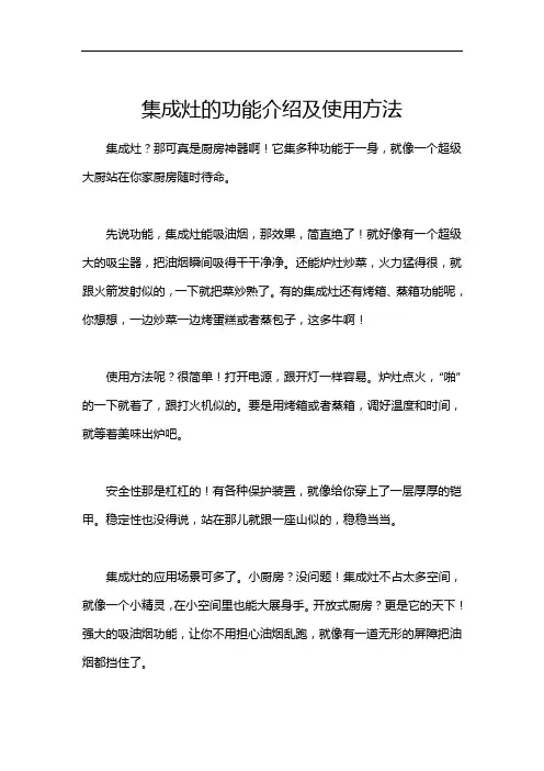 集成灶的功能介绍及使用方法