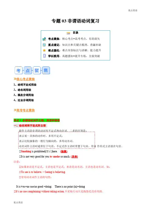 专题03 非谓语动词复习(知识讲解+高考必考题型练习)(解析版)