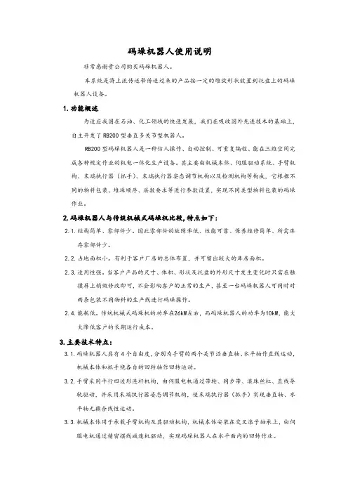 码垛机器人使用说明