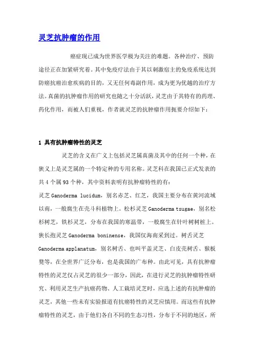 灵芝抗肿瘤的作用