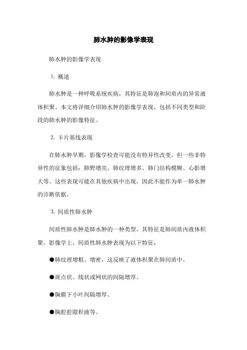 肺水肿的影像学表现