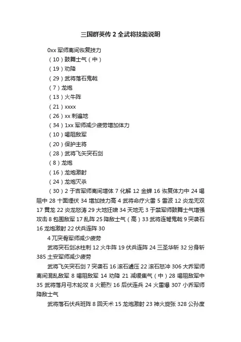 三国群英传2全武将技能说明