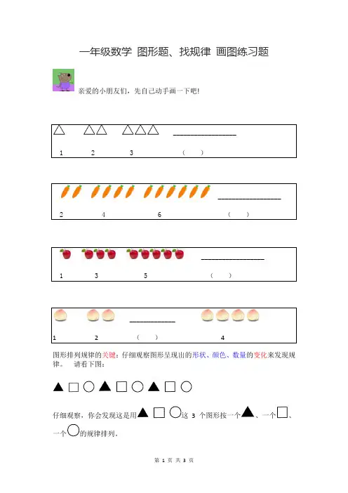 一年级数学 图形题、找规律 画图练习题